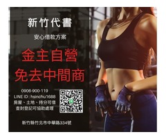 房屋轉貸全攻略：如何輕鬆減輕還款壓力？