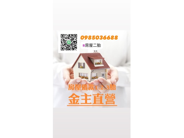 房屋貸款 金主直營 免被層層剝削
