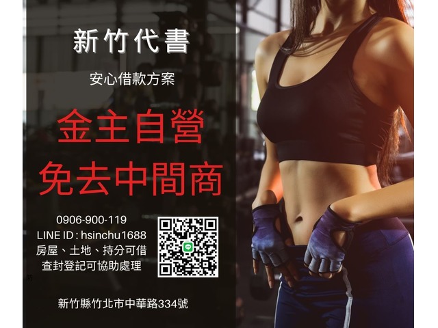 房屋轉貸全攻略：如何輕鬆減輕還款壓力？