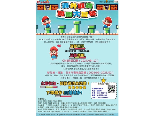 從2024年9月起，無論是CME商品還是新加坡、香港、日本市場，交易越多，回饋越高！