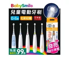 全家人電動牙刷