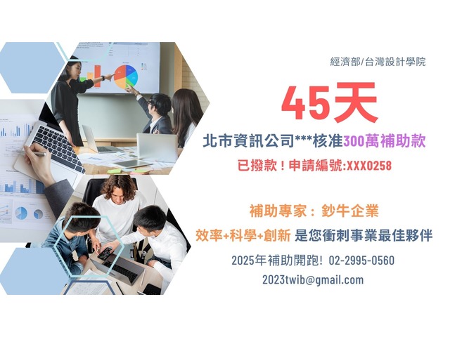 獎勵企業技術及服務補助計畫