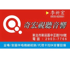 奇宏新莊音響門市商品齊全歡迎來店試聽試唱滿意再購買 音圓金嗓行動伴唱機特約經銷商 SuperSong700行動ktv金嗓最新行動式伴唱機