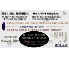 買車送現金,買車換現金