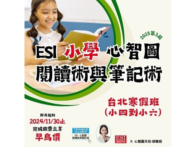 ESI 台北小學寒假班－心智圖閱讀術與筆記術