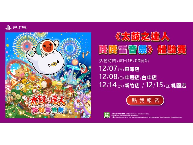 NOVA《太鼓之達人 咚咚雷音祭》體驗賽 