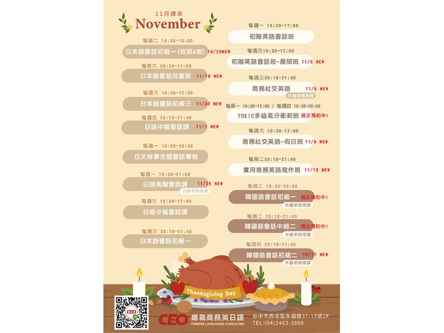 CEO11月課表