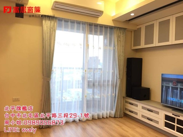 富居窗簾絕不偷工減料，報價保證完工價，貨比三家不吃虧
