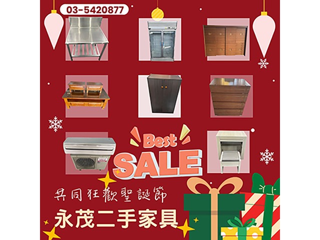 永茂二手家具館讓您以最划算的價撿到寶！0967060888