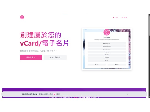 免費創建電子名片(Rabbitinn.com)