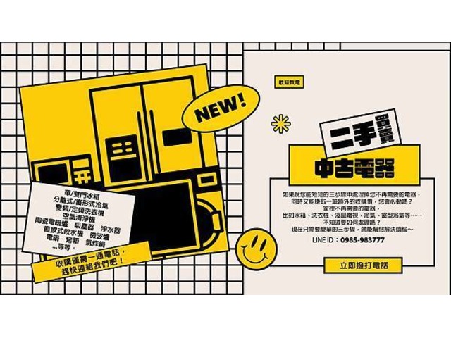 安心/專業 各式家電收購買賣0985-983777