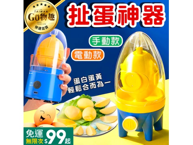 愛上黃金蛋甩蛋神器