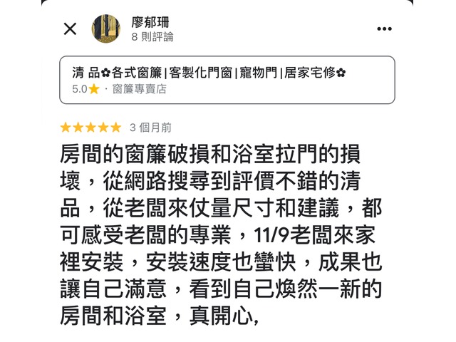 【清品 窗簾|鋼鋁門窗|居家宅修】台南永康 門窗|老屋改造|居家宅修|淋浴拉門|乾濕分離 