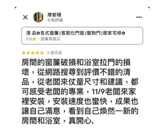 【清品 窗簾|鋼鋁門窗|居家宅修】台南永康 門窗|老屋改造|居家宅修|淋浴拉門|乾濕分離 