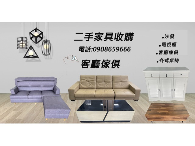 大台北家具特價0908-659-666