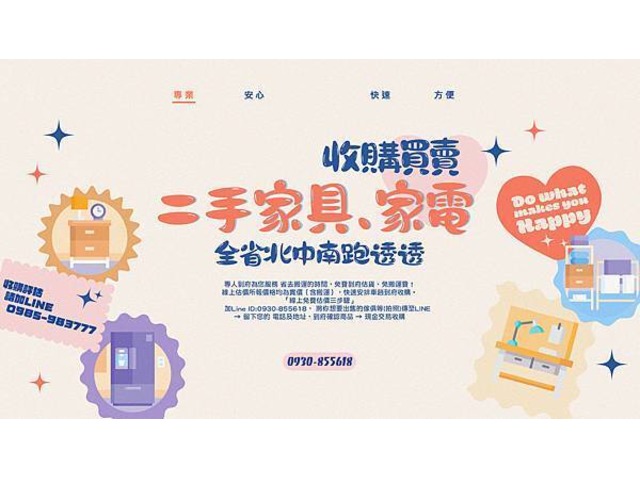 樂居 各式家電 電器 (安心/快速)收購0985-983777