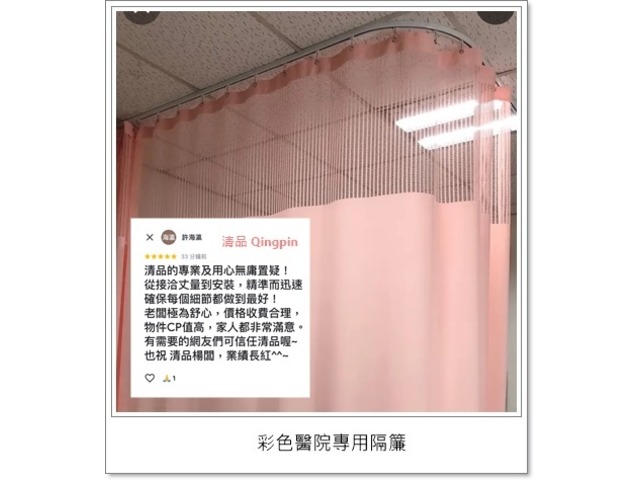 【清品 窗簾|鋼鋁門窗|居家宅修】台南市永康|窗簾|門窗 彩色醫院|隔簾|診所|美容室|復健室