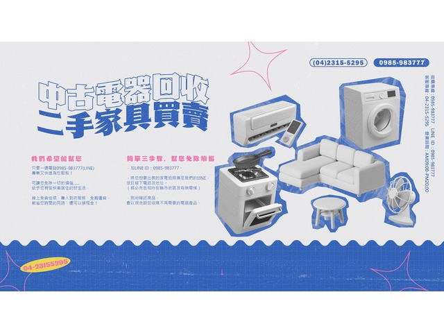 台中二手家具樂居│家電│最專業│快速到鑑定，聯絡專線:0985983777