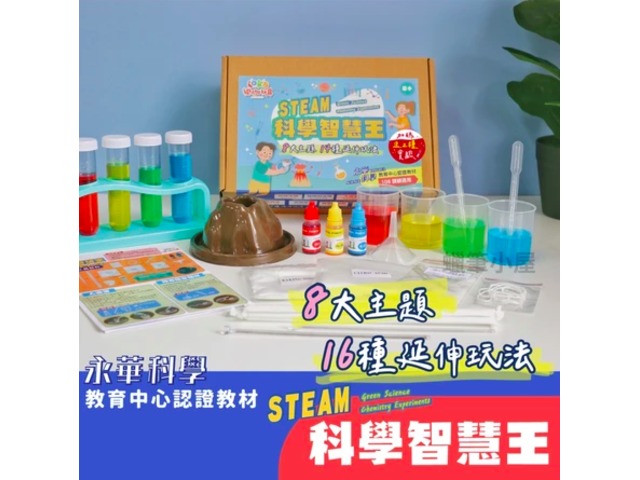 寒假首選科學實驗益智玩具