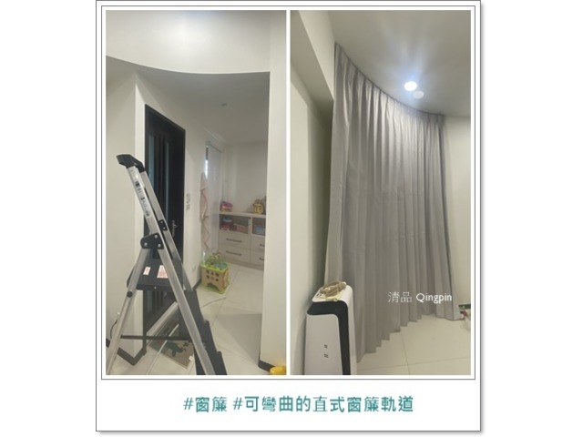 【清品 窗簾|鋼鋁門窗|居家宅修】永康 |門窗|隔間窗簾|可彎曲的直式窗簾軌道