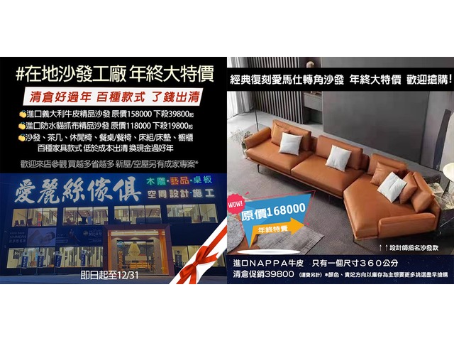 復刻沙發家具工廠年終大清倉！必搶優惠！