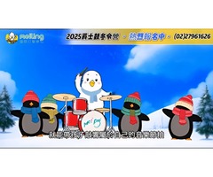 meiling國際兒童打擊樂課程 梅苓台北內湖音樂教室爵士鼓冬令營報名電話0227961626 爵士鼓教學課程 