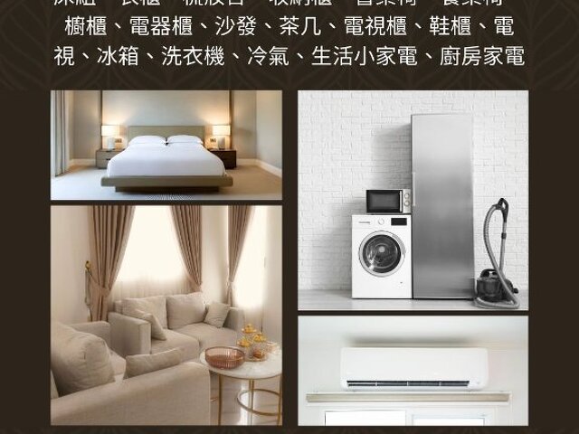 搬家整理必看！二手家具與家電快速回收服務