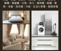 搬家整理必看！二手家具與家電快速回收服務