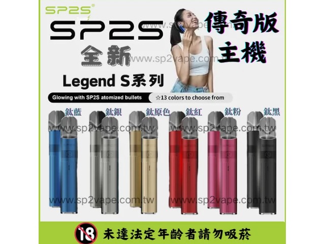 SP2電子煙特色口味深度解析！