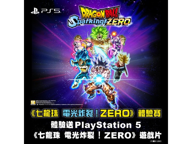 《七龍珠 電光炸裂！ZERO》搶先試玩，再送遊戲片 !