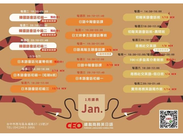 CEO 2025 1月課表 