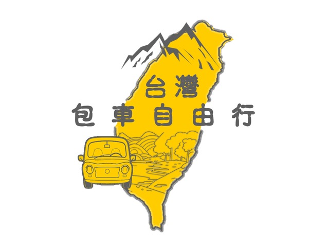 有新包車  (全台包車) (包車旅遊)(台灣包車)全台服務