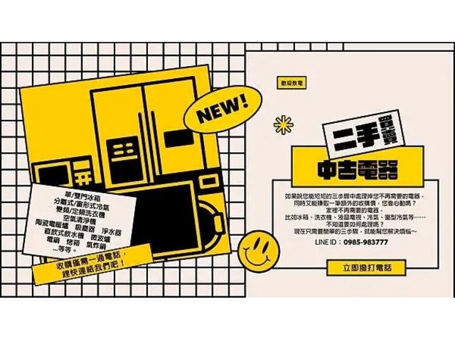 *台中二手家電*專營二手家電器類買賣收購一通電話全省跑