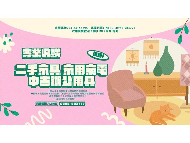 台中二手家電買賣 中古電器收購 0985-983777