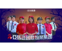 台北首選保全公司-皇家遊騎兵保全＆亞馬遜國際物業＆黑水保全-三重保全公司推薦