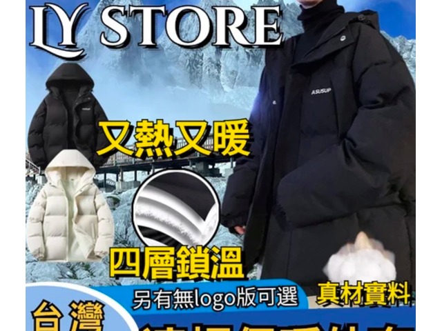 韓潮時尚禦寒麵包外套
