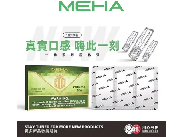 MEHA/魅嗨讓吸煙更健康，讓生活更輕鬆