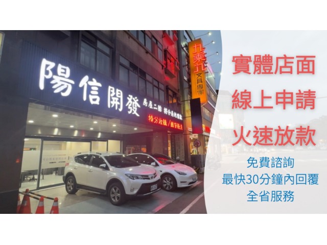 桃園房屋二胎找對管道輕鬆貸，實體店面，火速放款，二胎貸款請找陽信開發為您服務