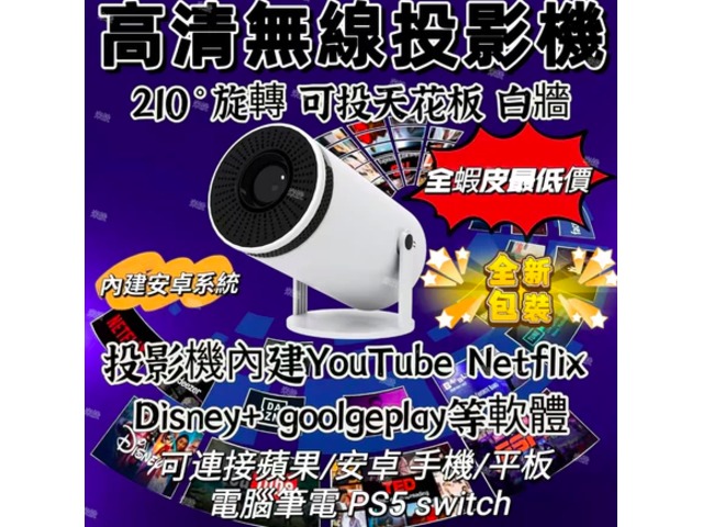 便攜式微型投影機