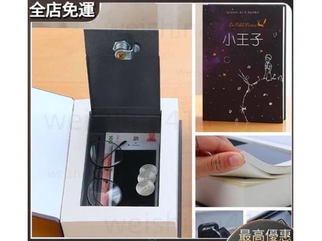 多功能創意仿書保險箱