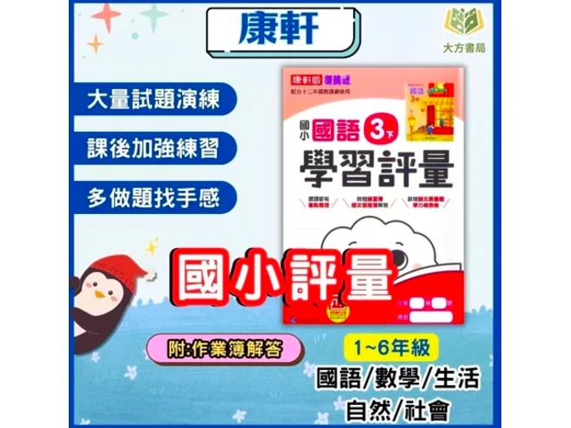 學霸養成國小評量測驗卷Top6