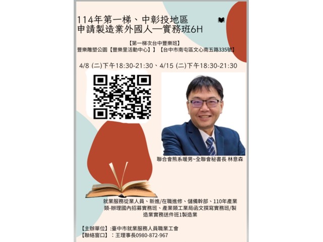 申請製造業外國人—實務班6H 4/8 