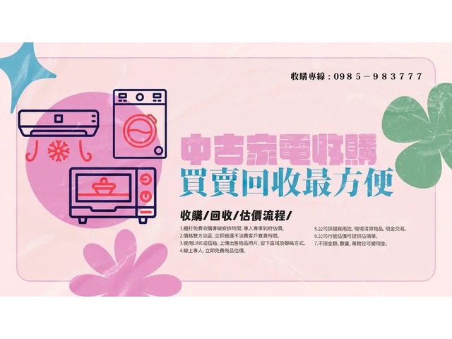 全省二手家具收購買賣 安心/專業/快速