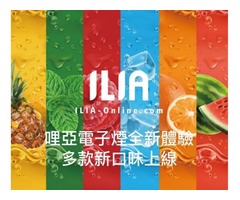 選購ILIA煙彈的注意事項
