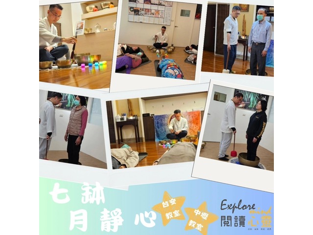 閱讀心靈｜團體頌缽療癒活動【七缽•月靜心】平復內心壓力的地方 #台北身心靈課程 #了解頌缽