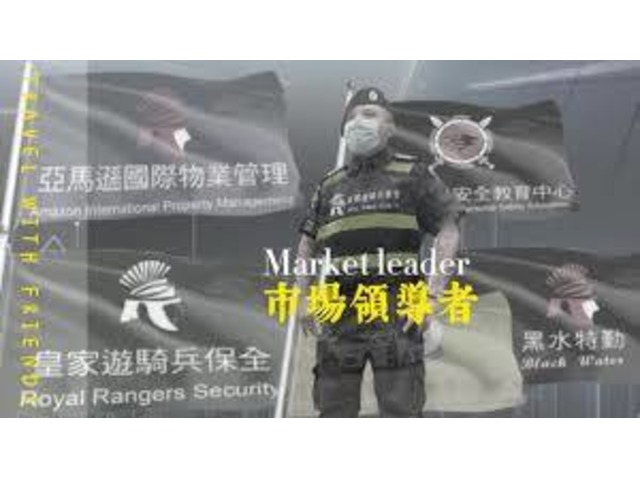 台灣首選保全公司-皇家遊騎兵保全＆亞馬遜國際物業＆黑水保全-板橋土城保全公司