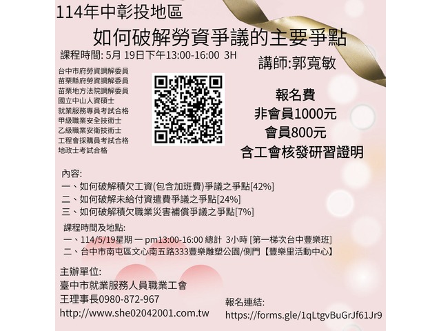  如何破解勞資爭議的主要爭點 114/5/19星期一