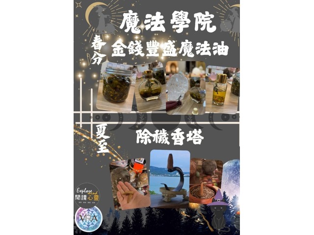 閱讀心靈|開啟見習魔法之路【魔法手作】課程 #台北魔法課程 #中壢魔法教學 #魔法初階班