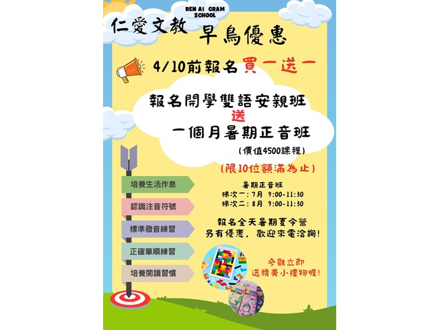 免費學正音、保證學會注音符號、參觀報名送贈品