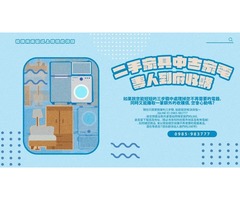推薦樂居二手傢俱買賣收購 家電 辦公設備等 皆有